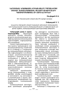 Ներառական կրթություն իրականացնող դպրոցներում մտավոր հետամնացություն ունեցող սովորողների դաստիարակության մի շարք խնդրիներ