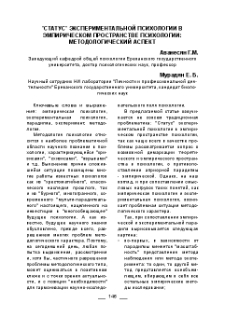 "Статус" экспериментальной психологии в эмпирическом пространстве психологии:методологический аспект