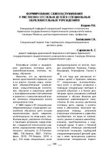 Формирование самообслуживания у умственно отсталых детей в специальных образовательных учреждениях