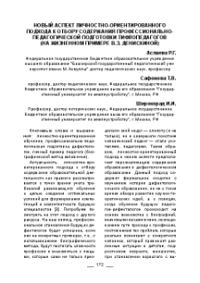 Новый аспект личностно-ориентированного подхода к отбору содержания профессионально-педагогической подготовки тифлопедагогов (на жизненном примере В.З. Денискиной)