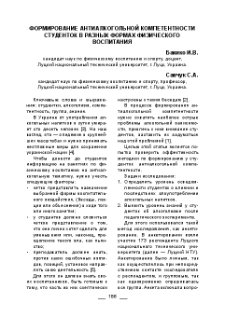 Формирование антиалкогольной компетентности студенток в разных формах физического воспитания