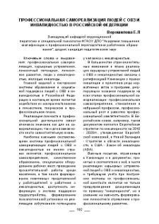 Профессиональная самореализация людей с ОВЗ иинвалидностью в Российской Федерации
