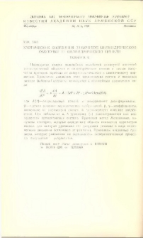 Хаотические калебания замкнутой цилиндрической оболочки и цилиндрической панели