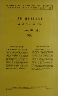 ՀԽՍՀ ԳԱ Զեկույցներ, 1990, Հատոր 90, 1