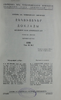 ՀԽՍՀ ԳԱ Զեկույցներ, 1990, Հատոր 90, 2