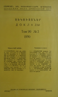 ՀԽՍՀ ԳԱ Զեկույցներ, 1990, Հատոր 90, 3