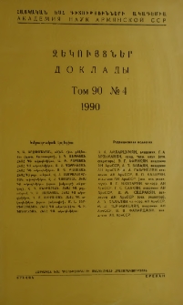 ՀԽՍՀ ԳԱ Զեկույցներ, 1990, Հատոր 90, 5