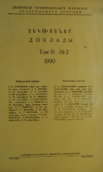 ՀԽՍՀ ԳԱ Զեկույցներ, 1990, Հատոր 91, 2