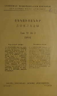 ՀԽՍՀ ԳԱ Զեկույցներ, 1990, Հատոր 91, 3