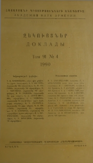 ՀԽՍՀ ԳԱ Զեկույցներ, 1990, Հատոր 91, 4