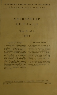 ՀԽՍՀ ԳԱ Զեկույցներ, 1990, Հատոր 91, 5
