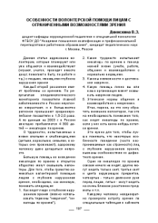 Особенности волонтерской помощи лицaм с ограниченными возможностями зрения