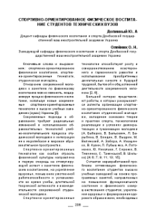 Спортивно-ориентированноe физическоe воспитание студентов технических вузов