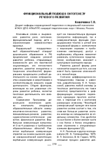 Функциональный подход к онтогенезу речевого развития