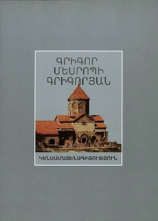 Գրիգոր Մեսրոպի Գրիգորյան