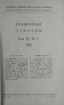 Հայաստանի ԳԱԱ Զեկույցներ, 1995, Հատոր 95, 1