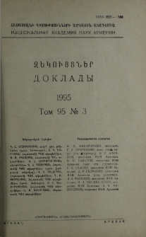 Հայաստանի ԳԱԱ Զեկույցներ, 1995, Հատոր 95, 3