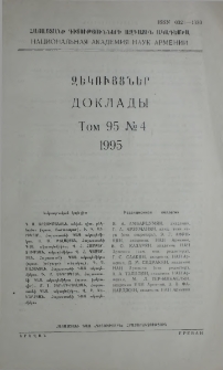 Հայաստանի ԳԱԱ Զեկույցներ, 1995, Հատոր 95, 4