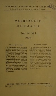 Հայաստանի ԳԱԱ Զեկույցներ, 1993, Հատոր 94, 1