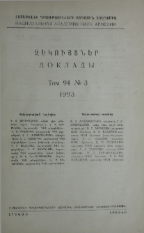 Հայաստանի ԳԱԱ Զեկույցներ, 1993, Հատոր 94, 3