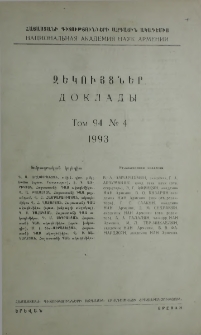 Հայաստանի ԳԱԱ Զեկույցներ, 1993, Հատոր 94, 4