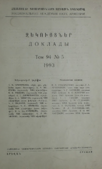Հայաստանի ԳԱԱ Զեկույցներ, 1993, Հատոր 94, 5