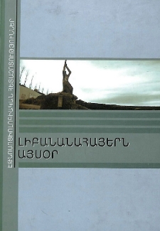 Լիբանանահայերն այսօր