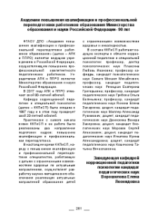 Академии повышения квалификации и профессиональной переподготовки работников образования Министерства образования и науки Российской Федерации- 90 лет