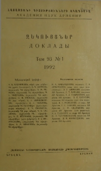 Հայաստանի ԳԱ Զեկույցներ, 1992, Հատոր 93, 1