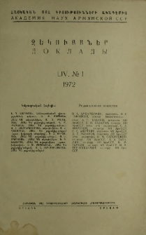 ՀՍՍՀ ԳԱ Զեկույցներ, 1972, Հատոր 54, 1