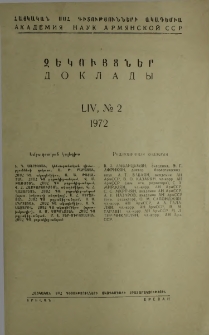 ՀՍՍՀ ԳԱ Զեկույցներ, 1972, Հատոր 54, 2