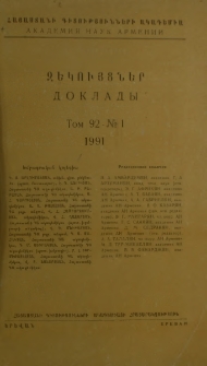 Հայաստանի ԳԱ Զեկույցներ, 1991, Հատոր 92, 1
