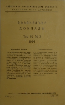 Հայաստանի ԳԱ Զեկույցներ, 1991, Հատոր 92, 3