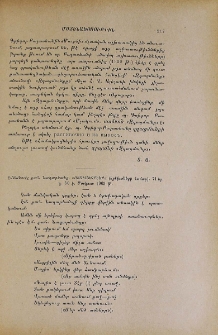 Էմմանուէլ քահ․ Նազարեանց․ «Ոտանաւորներ» (երեխաների համար)․ 71 եր․, Մոսկուա 1903 թ․