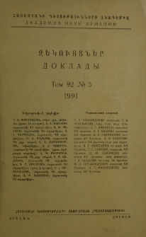 Հ ԳԱ Զեկույցներ, 1991, Հատոր 92, 5