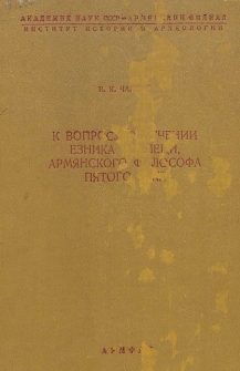 К вопросу об учении Езника Кохпеци, армянского философа пятого века