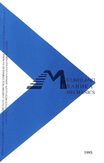Հայաստանի ԳԱԱ Տեղեկագիր: Մեխանիկա, 1993, Հատոր 46, 3-4