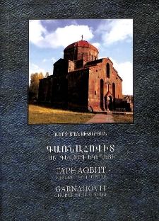 Գառնահովիտ. Սբ. Գևորգ եկեղեցի