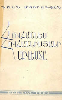 Հովհաննես Հովհաննիսյանի արվեստը