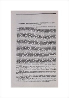 Проблема геноцида армян в историографии ФРГ