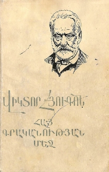 Վիկտոր Հյուգոն հայ գրականության մեջ