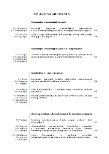 Բովանդակություն; Содержание; Contents