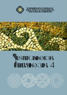 Պատմամշակութային ժառանգություն, Պրակ 4