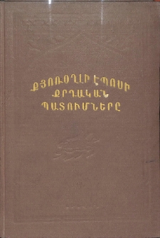 «Քյոռօղլի» էպոսի քրդական պատումները