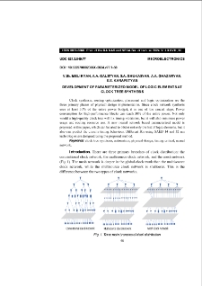 Development of parameterized model of logic elements at clock tree synthesis