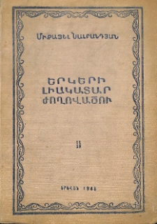 Երկերի լիակատար ժողովածու, 2