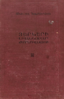 Երկերի լիակատար ժողովածու, 3