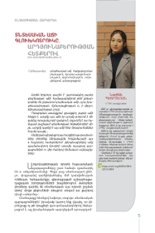 Տնտեսական աճի գլուխկոտրուկը. արդյունաբերության հետքերով