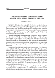 Տ. Վազգէն Արք. Միրզախանեանի քարոզը՝ խօսուած Ս. Գայանէ վանքում մատուցուած Ս. Պատարագին