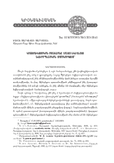 Կաթողիկոսական աստիճանը Հայոց Եկեղեցու նուիրապետական համակարգում